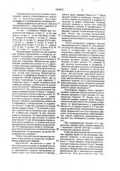 Полупортальная машина для завалки металлолома в конвертер (патент 1828872)