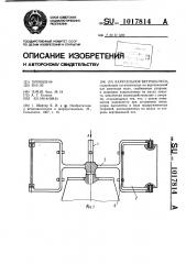 Карусельное ветроколесо (патент 1017814)