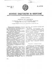 Испаритель для хлорпикрина (патент 46733)
