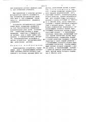 Коммутационное устройство (патент 1365172)
