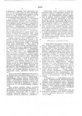 Адаптивная обучающая машина (патент 393765)