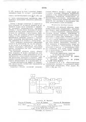 Устройство для контроля объектов (патент 572764)