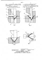 Способ изготовления полых деталей остроконечной формы с криволинейной образующей (патент 984571)