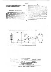 Электрокардиостимулятор (патент 527195)