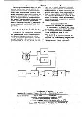 Устройство для определения направления перемещения полос интерференционной картины при распознавании информации (патент 746609)