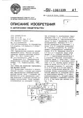 Стенд для испытания гидродомкратов шахтных крепей (патент 1361339)