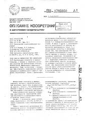 Способ охлаждения при шлифовании (патент 1705050)