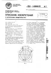 Способ ультразвуковой дефектоскопии заполненного жидкостью сосуда в форме тела вращения (патент 1490619)