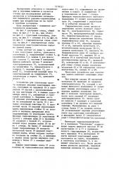 Стенд для исследования рабочих процессов дорожно- строительных машин (патент 1179137)