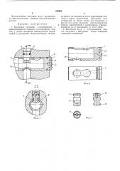 Крепление заглушек (патент 242622)