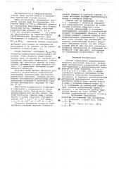 Способ определения радиационного возраста (патент 660401)