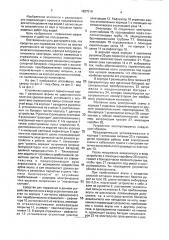 Устройство для защиты аквалангиста от акул (патент 1827519)