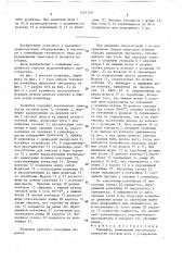Конвейер (патент 1541159)