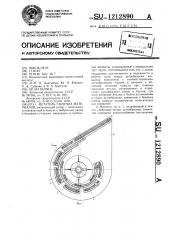 Метатель сыпучих материалов (патент 1212890)