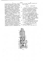 Вакуумное захватное устройство (патент 925836)