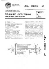 Рабочий орган для разрушения подкопанного пласта корнеуборочной машины (патент 1316583)