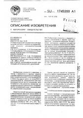 Способ функциональной коррекции артериального давления (патент 1745200)