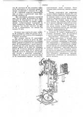 Автомат для сборки радиаторов (патент 1042944)