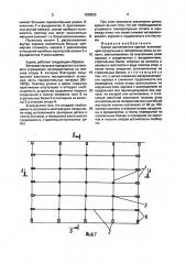 Каркас одноэтажного здания (патент 1636533)