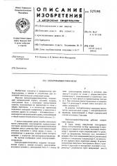 Электрокардиостимулятор (патент 527195)