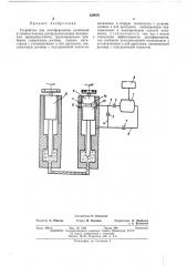 Устройство для демпфирования колебаний в пневматических распределительных механизмах (патент 458676)