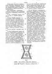 Гранула для полировочных устройств (патент 1184650)