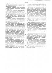 Встряхиватель (патент 1041064)