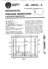 Чертежная доска (патент 1094757)