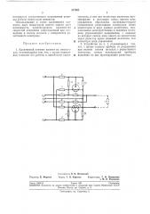Адаптивный элемент памяти на мемйсторах (патент 217052)