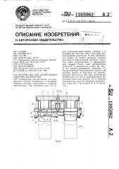 Устройство для дозирования сыпучих материалов (патент 1305062)