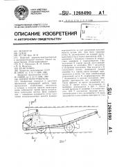 Бункер-перегружатель (патент 1268490)