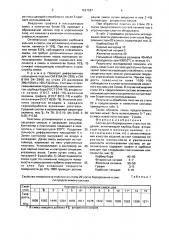 Состав для борирования стальных изделий (патент 1627587)