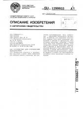 Устройство для управления эскалатором (патент 1299933)