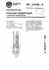 Устройство для обработки кольцевых кромок (патент 1174162)