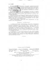 Способ изготовления гипсобумажных труб (патент 143308)