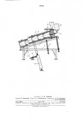 Устройство для обработки сыпучего материалажидкостью (патент 242850)