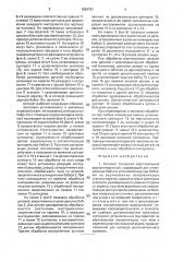Автомат токарный вертикальный двухшпиндельный (патент 1834751)