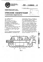 Подвесной электромагнитный железоотделитель (патент 1148643)