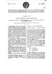 Способ получения меркаптобензотиазола (патент 24399)