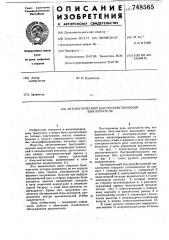 Автоматический быстродействующий выключатель (патент 748565)