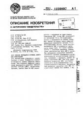 Способ передачи и приема цифровой информации (патент 1239897)