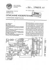 Устройство для проверки стрелочных электроприводов (патент 1796515)