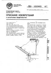 Устройство для остановки вагонеток (патент 1523445)