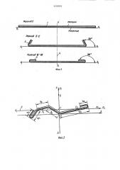 Способ изготовления несимметричных гнутых профилей (патент 1278059)