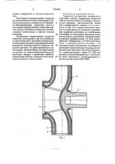 Покрытие внутренней поверхности грунтового насоса (патент 1724942)