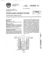 Способ охватывающей притирки поршневых конец (патент 1664522)