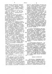 Выключатель (патент 904011)