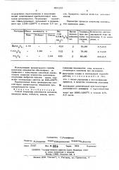 Способ получения алюминатов металлов (патент 496235)