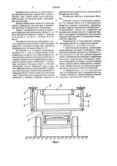 Транспортное средство (патент 1643244)