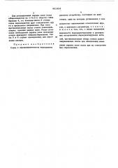 Сопло к аэродинамическому переориентирующему устройству (патент 451434)